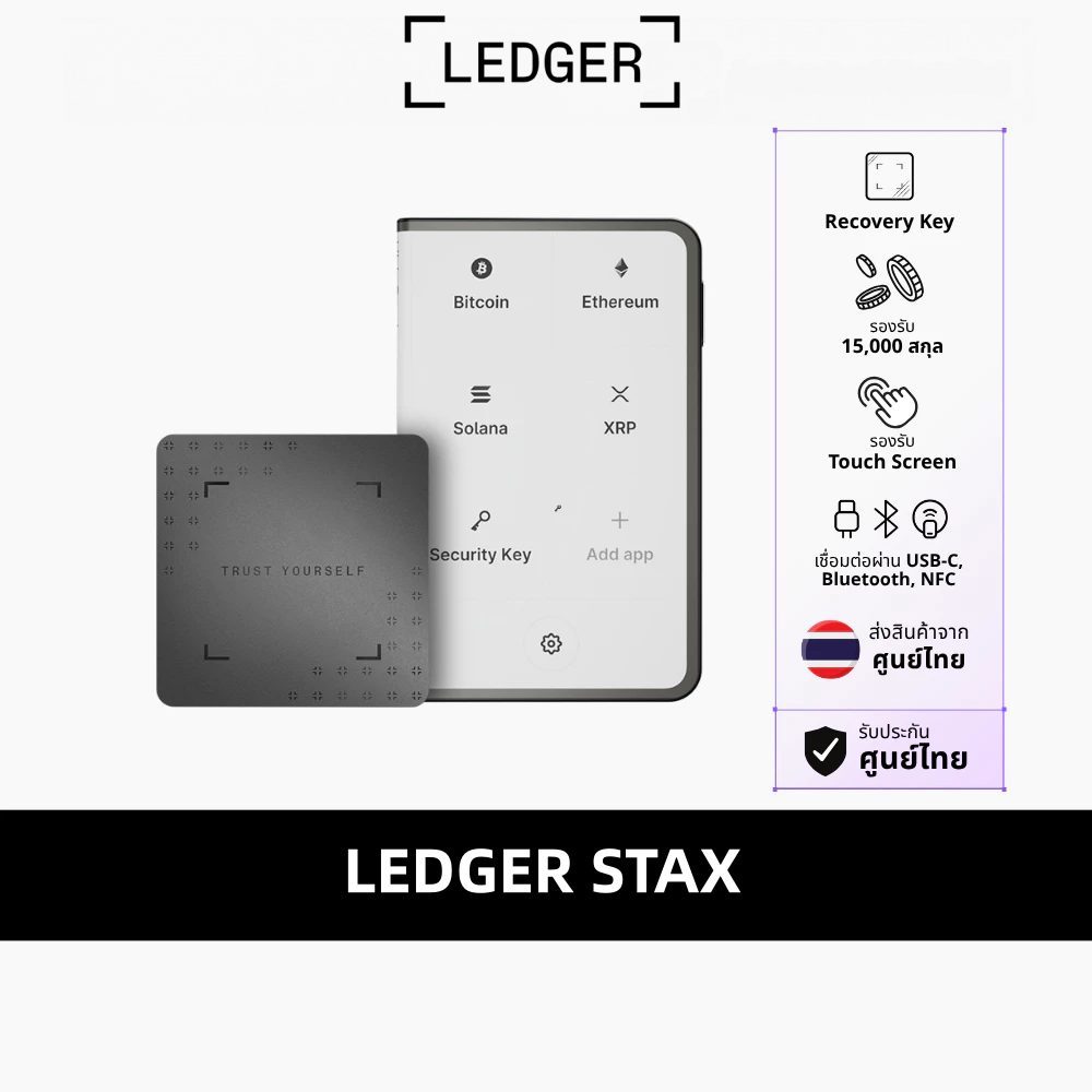 Ledger Stax™ with Ledger Recovery Key ฮาร์ดแวร์วอลเล็ตสำหรับเก็บ Private Key และจัดการคริปโต