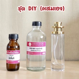 (2) DIY ชุดผสมน้ำหอม หัวเชื้อ 30 ml + DEB MIX 60 ML+ ขวดสเปร์ย