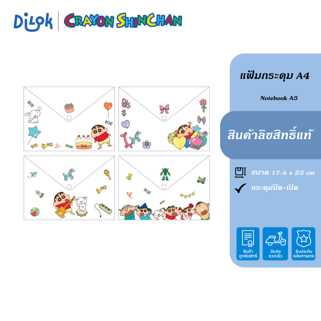 Crayon Shinchan Document Folder | ชินจัง แฟ้มกระดุม A4