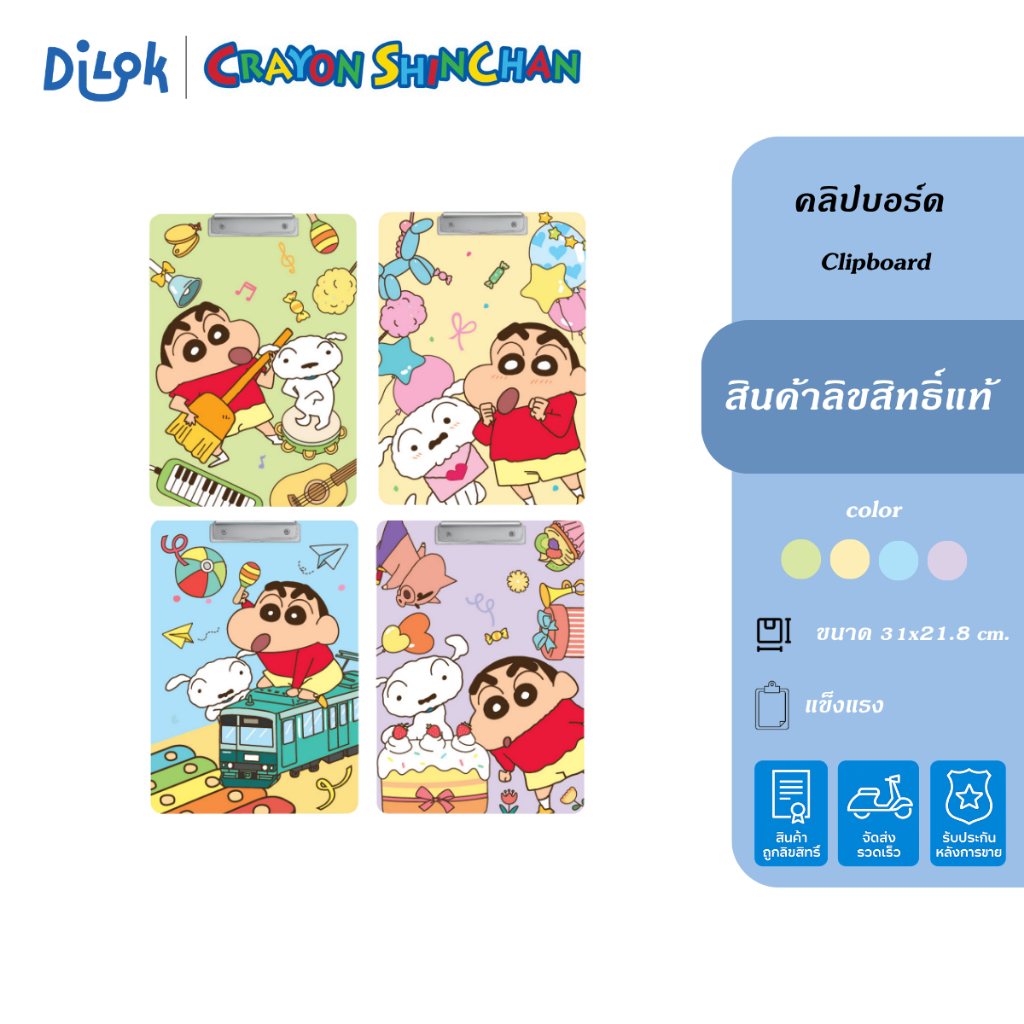 Crayon Shinchan Clipboard คลิปบอร์ดชินจัง A4 กระดานรองเขียน แข็งแรง น่ารัก