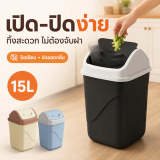 LUSHถังขยะฝาเปิด-ปิดอัตโนมัติ กำจัดกลิ่น ทนทาน สวยงาม และหรูหรา สีดำ/เหลือง/น้ำเงิน พร้อมถังขยะด้านใน