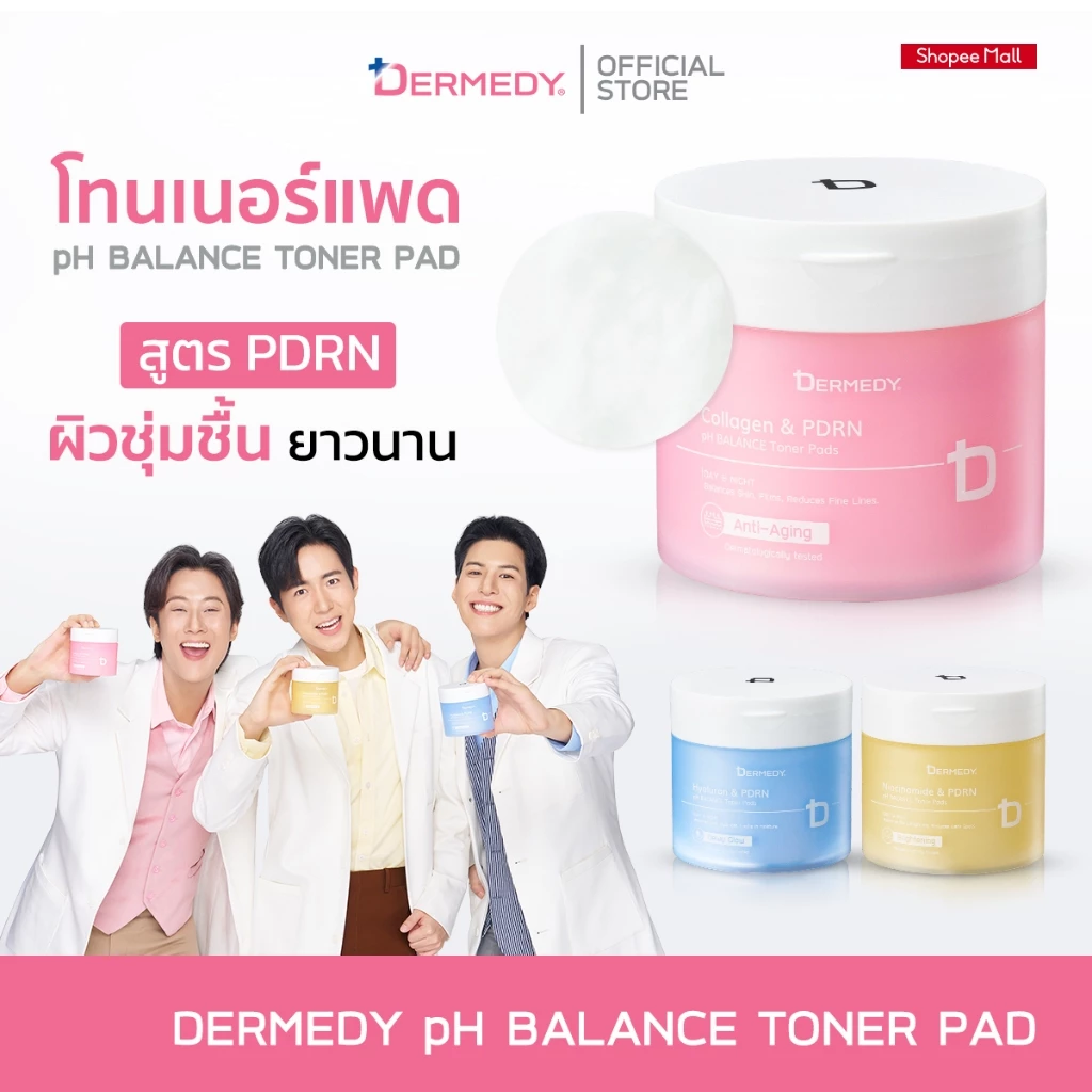 DERMEDY pH BALANCE TONER PAD เดอร์มีดี พีเอช บาลานซ์ โทนเนอร์ แพด(แบบ 1 กระปุก)