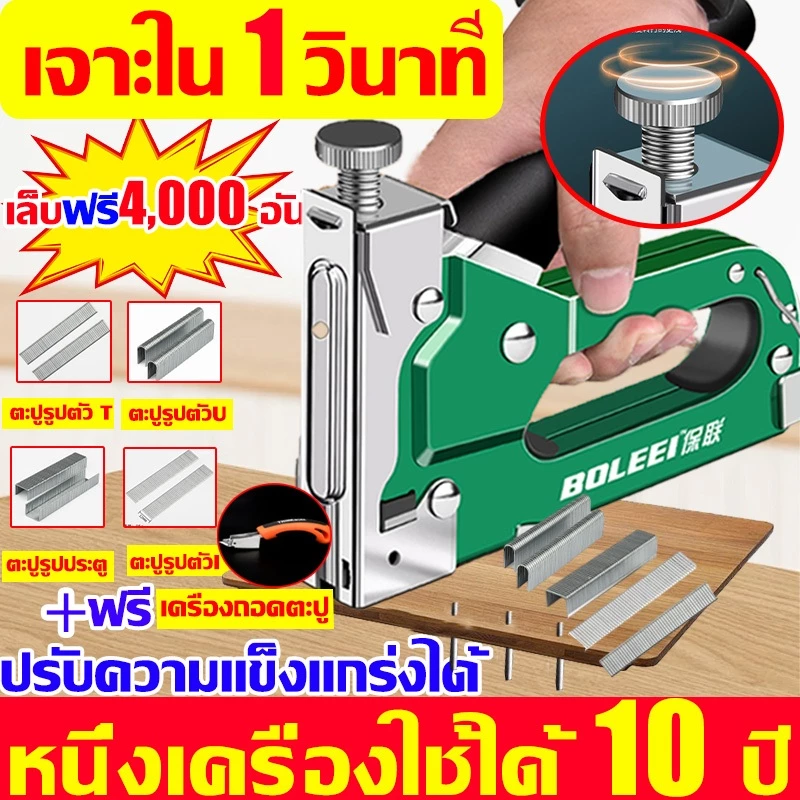 BOLEEI แม็กยิงบอร์ด แม็กยิงไม้ ตอกตะปูได้4แบบ เครื่องยิงบอร์ แถม4000ตะปู เครื่องยิงแม็ก แม็คยิงไม้ ปืนยิงแม็ก แม็กยิง