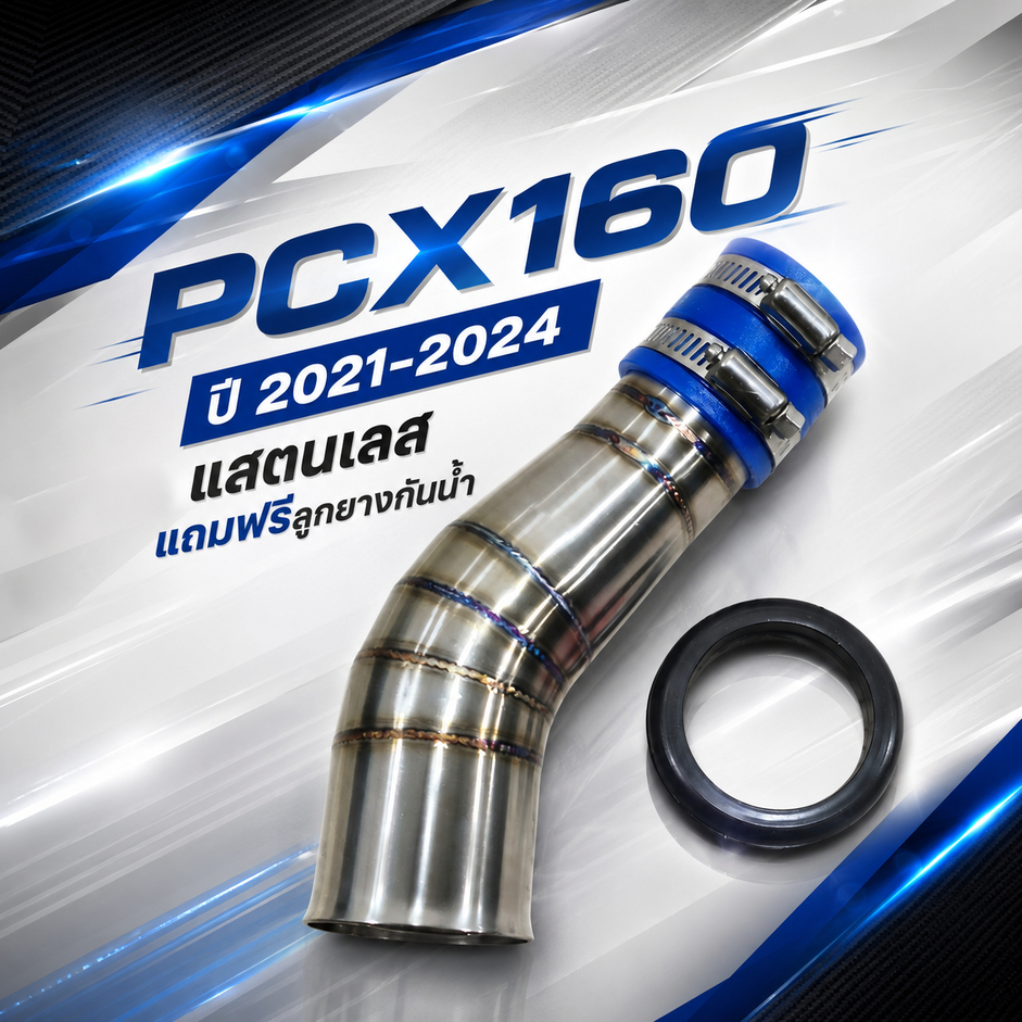 กรองเลส PCX160 ปี2021-2024 แสตนเลสแถมฟรีลูกยางกันน้ำ + ยาง (SH-02) 😎A