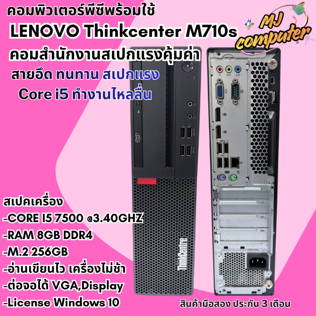Lenovo ThinkCentre M710s CPU Core i5-7500 / RAM 8GB / SSD M.2 256GB / DisplayPort + VGA / Win10 แท้ 