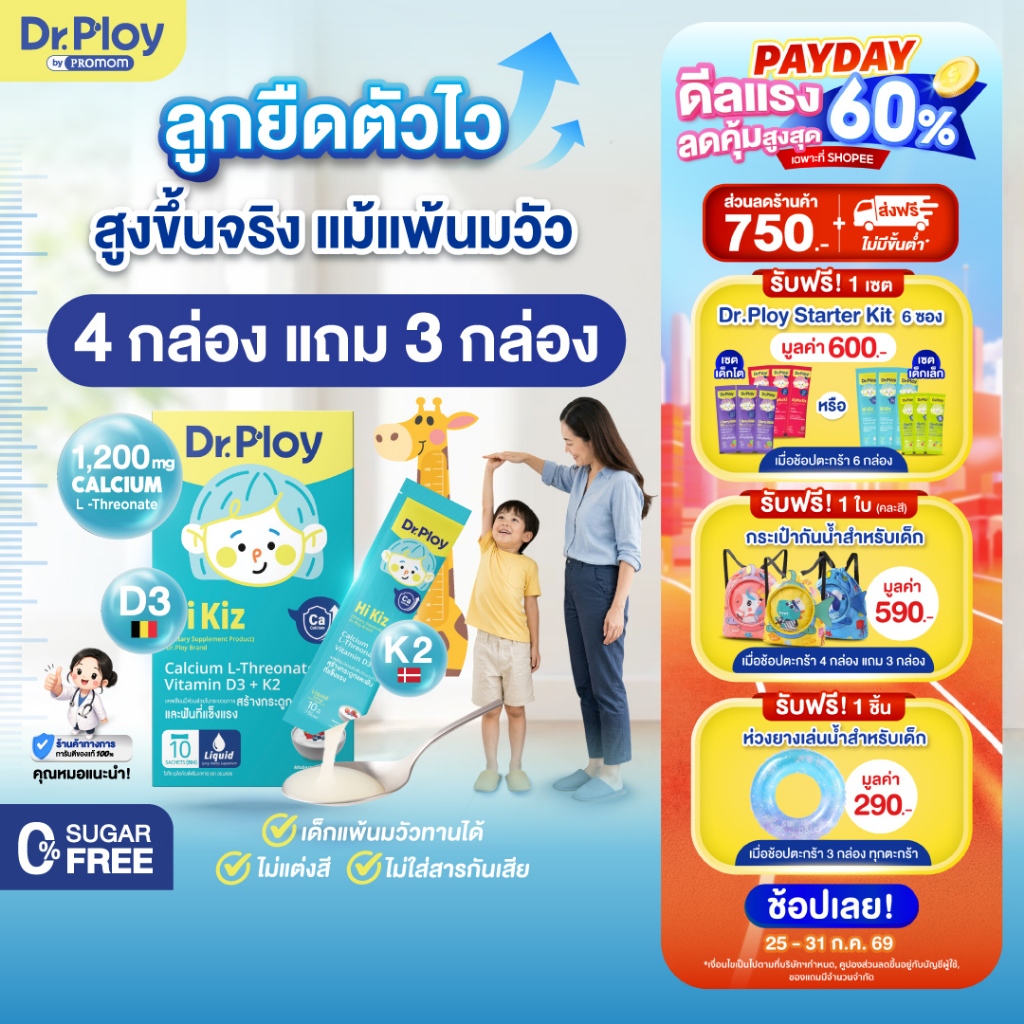 【4 แถม 3 กล่อง】Dr.Ploy Hi Kiz ไซรัปแคลเซียมเด็ก เสริมสูง เสริมกระดูก (รูปแบบไซรัป เหมาะสำหรับเด็ก 1 ปี+)
