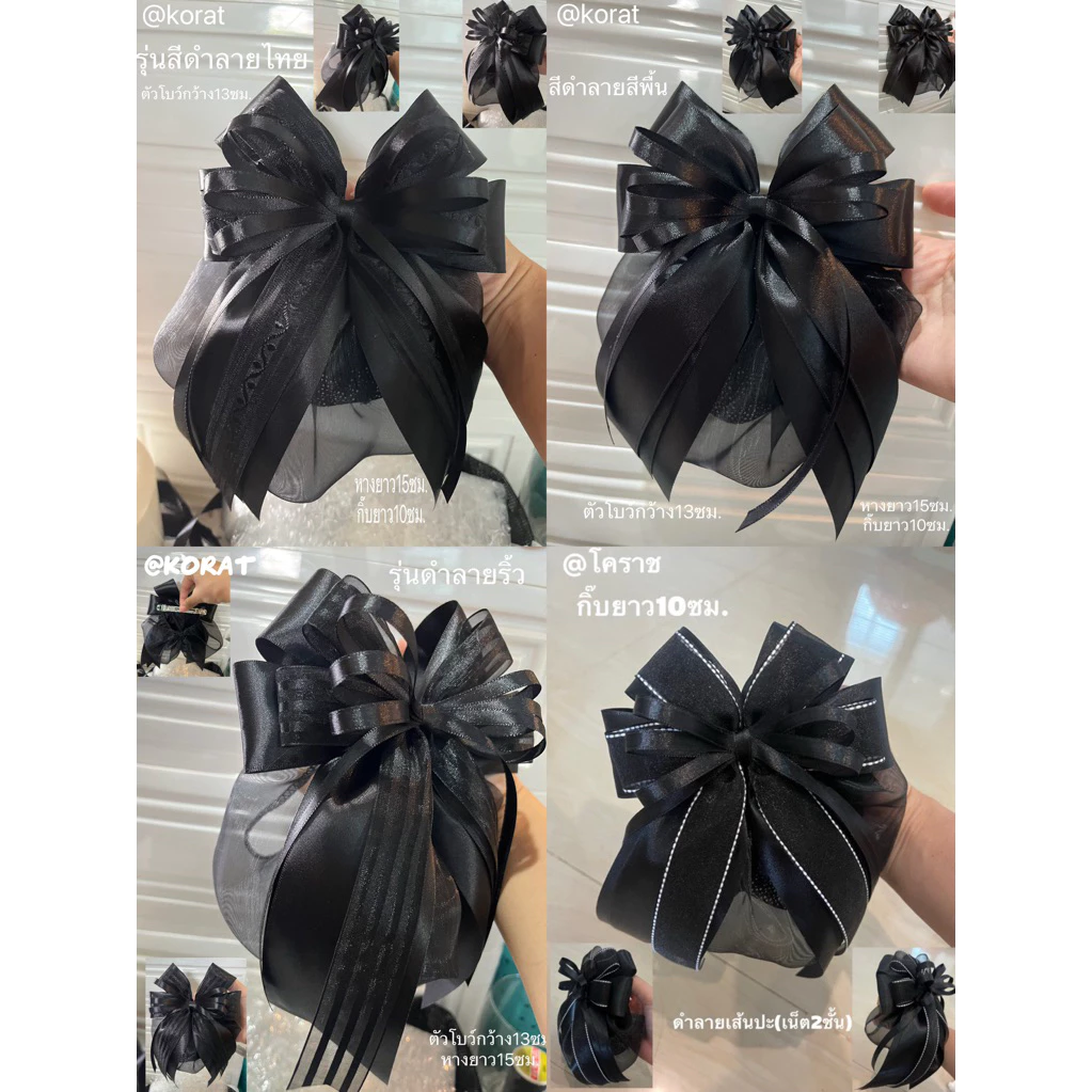 เน็ตติดผมสีดำ(เน็ต2ชั้น)สำหรับนักศึกษา ข้าราชการ และสำหรับชุดพิธีการต่างๆ @โคราช