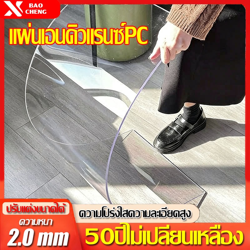 PC แผ่นอะคริลิคใส แผ่นหลังคา เคลียร์สต๊อค แผ่นอคีลิค อคริลิคหนา แผ่นอะคริลิคใส แผ่นพลาสติกใส