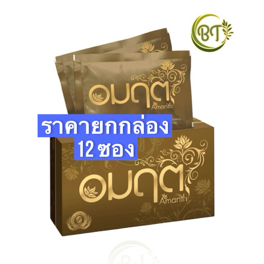 อมฤต (ยกกล่อง 10กรัมX12ซอง) อะมิโน เทพวัฒนา สารเพิ่มพลังานพืชโมเลกุลใหม่ ชนิดผง