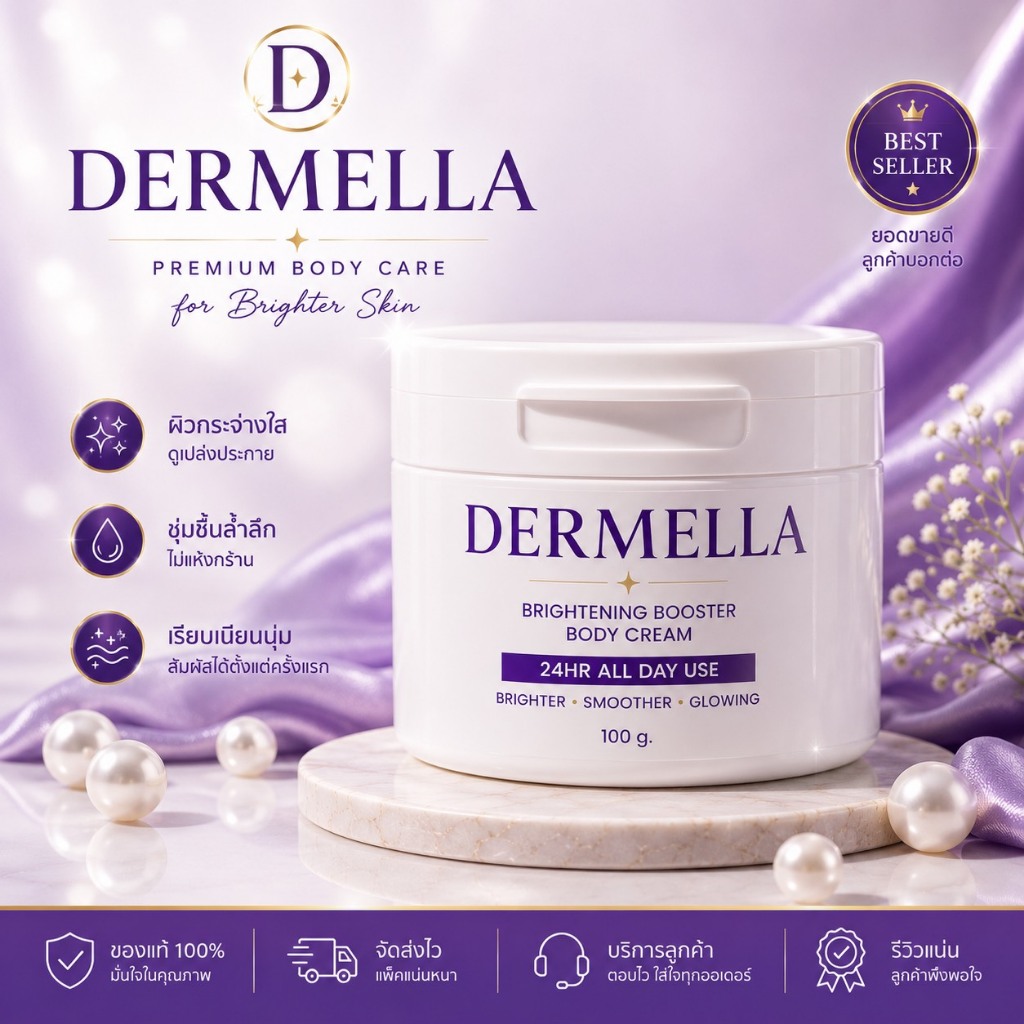 DERMELLA บูสเตอร์เข้มข้น ลดกระจุดด่างดำตามลำตัว ใช้ได้สำหรับคนท้องและผิวแพ้ง่าย