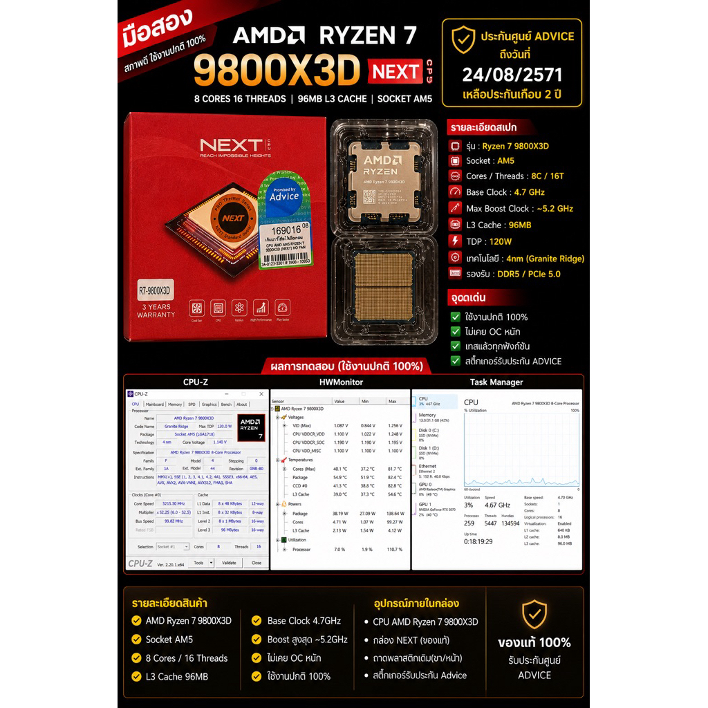 CPU AMD Ryzen 7 9800X3D AM5 มือสอง ของแท้ ประกัน Advice ถึง 24/08/2571 กล่องครบ