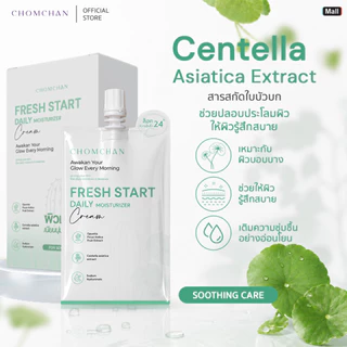 CHOMCHAN Frest start daily moisturizer ครีมกลางวันกระบองเพชร ยกกล่อง (6 PCS.) 42 กรัม มอยส์เจอร์ไรเซอร์ ความชุ่มชื้น Mo