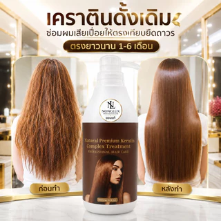 (A7) ดั้งเดิมเคราติน (ฉลากใหม่) รีแลกซ์เคราตินกู้ซากผม บำรุงซ่อมผมเสียตรงเทียบยืด