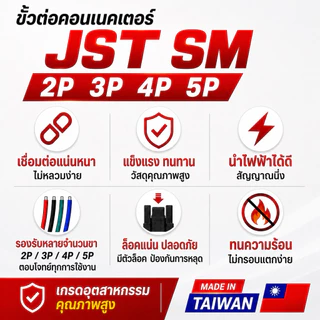 สาย JST [คุณภาพสูง] SM Connector 2Pin 3Pin 4Pin 5Pin แบบมีตัวล็อคเป็นคู่ ความยาว20mm
