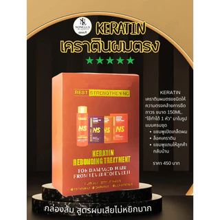 เคราตินกล่องเล็ก KERATIN เคราตินผมตรงคล้ายยืดถาวร