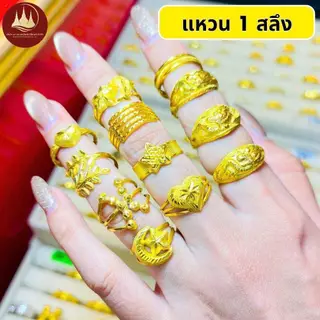 ทองคำแท้ ผ่อนspaylaterได้💸แหวนทอง 1 สลึง 96.5%จากเยาวราช 💳มีใบประกันให้