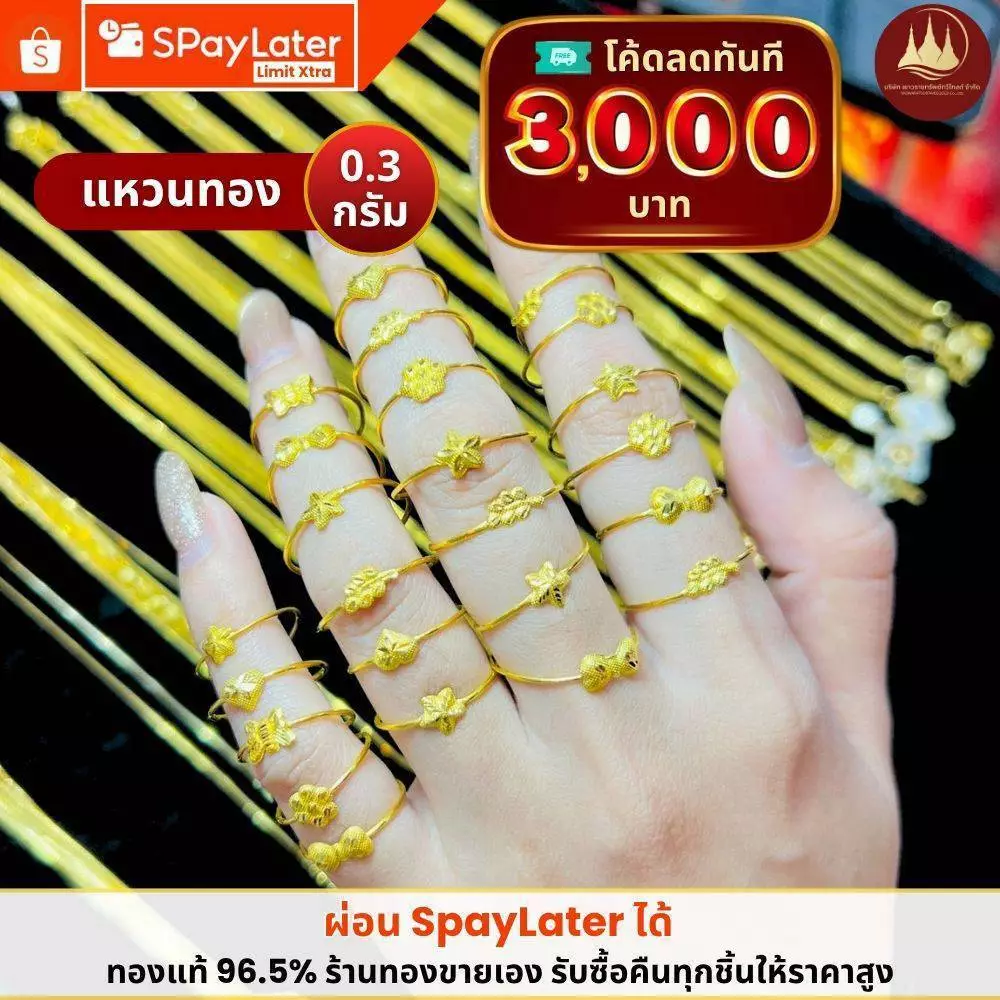 ทองคำแท้ ผ่อนspaylaterได้💸แหวนทอง 0.3 กรัม 96.5%จากเยาวราช 💳มีใบประกันให้