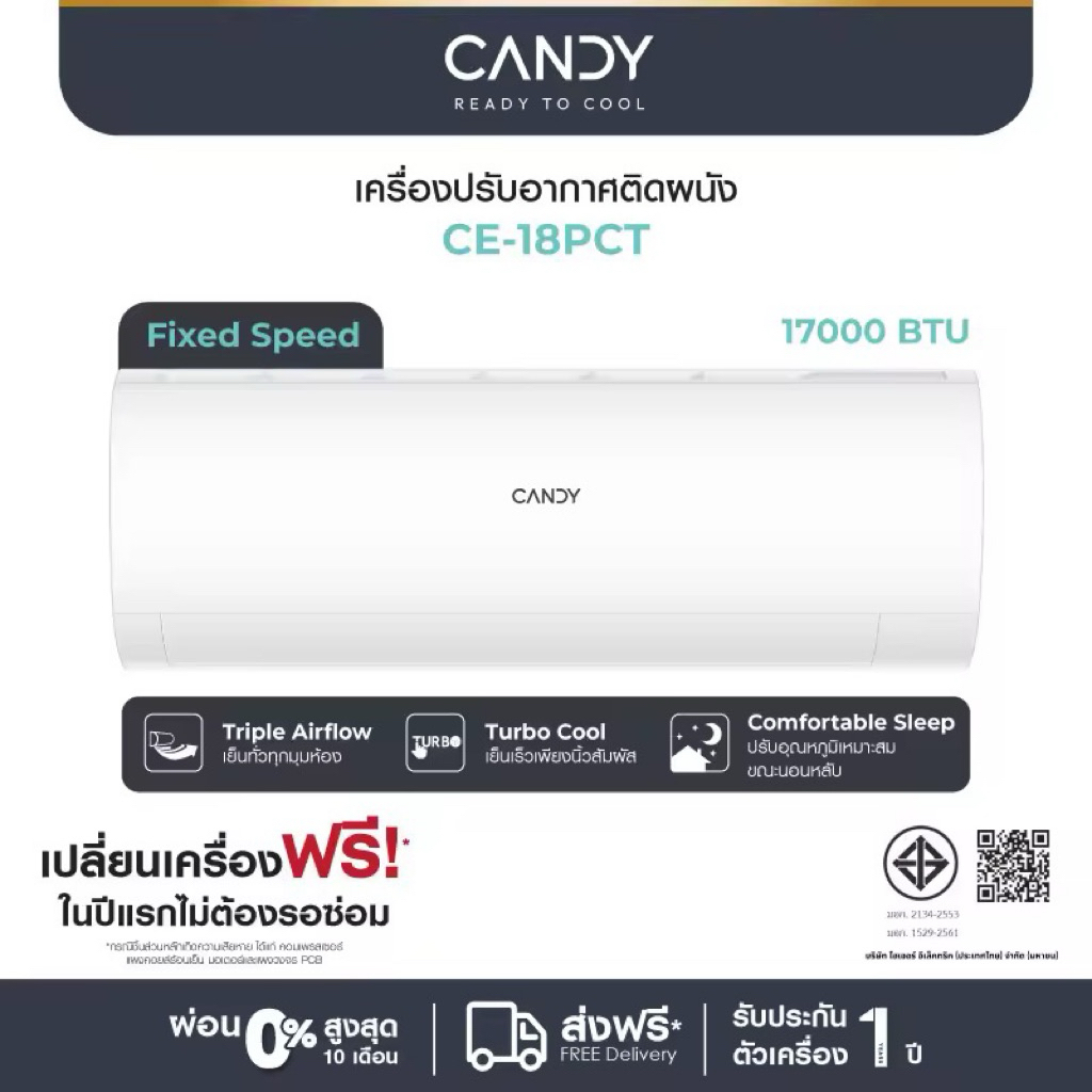 candy CE-18PCT เครื่องปรับอากาศติดผนัง