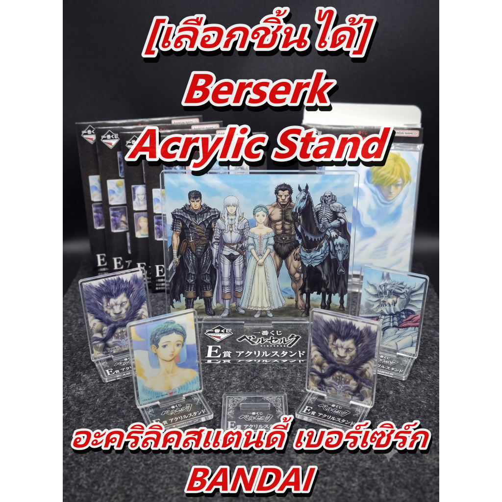 [เลือกชิ้นได้] Berserk Acrylic Stand - Ichiban Kuji Bandai Japanese Manga อะคริลิคสแตนดี้ เบอร์เซิร์