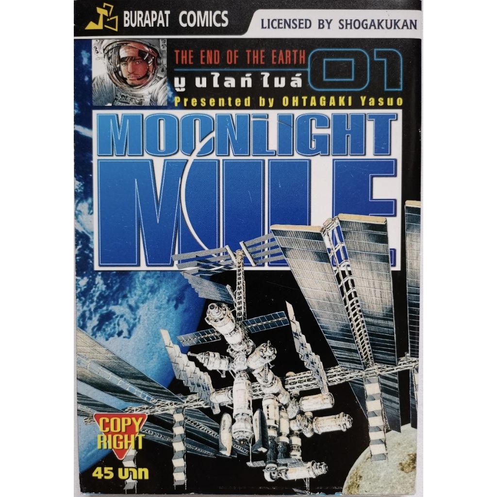 การ์ตูน Moonlight Mile มูนไลท์ ไมล์ เล่ม 1-2 มังงะมือสอง