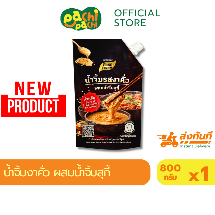 น้ำจิ้มรสงาคั่ว ผสมน้ำจิ้มสุกี้ 800กรัม น้ำจิ้มสุกี้ น้ำจิ้มงาคั่ว งาคั่ว