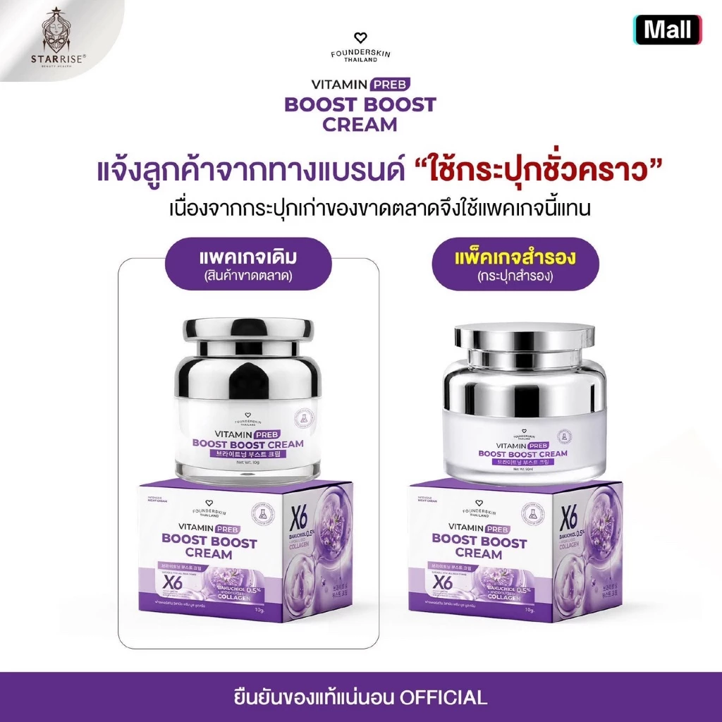 ครีมบูสบูส 1 กระปุก Intensive boost boost cream ครีมบูสบูสวิตามินบำรุงผิวหน้า Founderskin ฟาวเดอร thumbnail 3