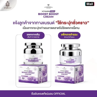 (ครีมบูสบูส 1 กระปุก)Intensive boost boost cream ครีมบูสบูสวิตามินบำรุงผิวหน้า Founderskin ฟาวเดอร์สกิน