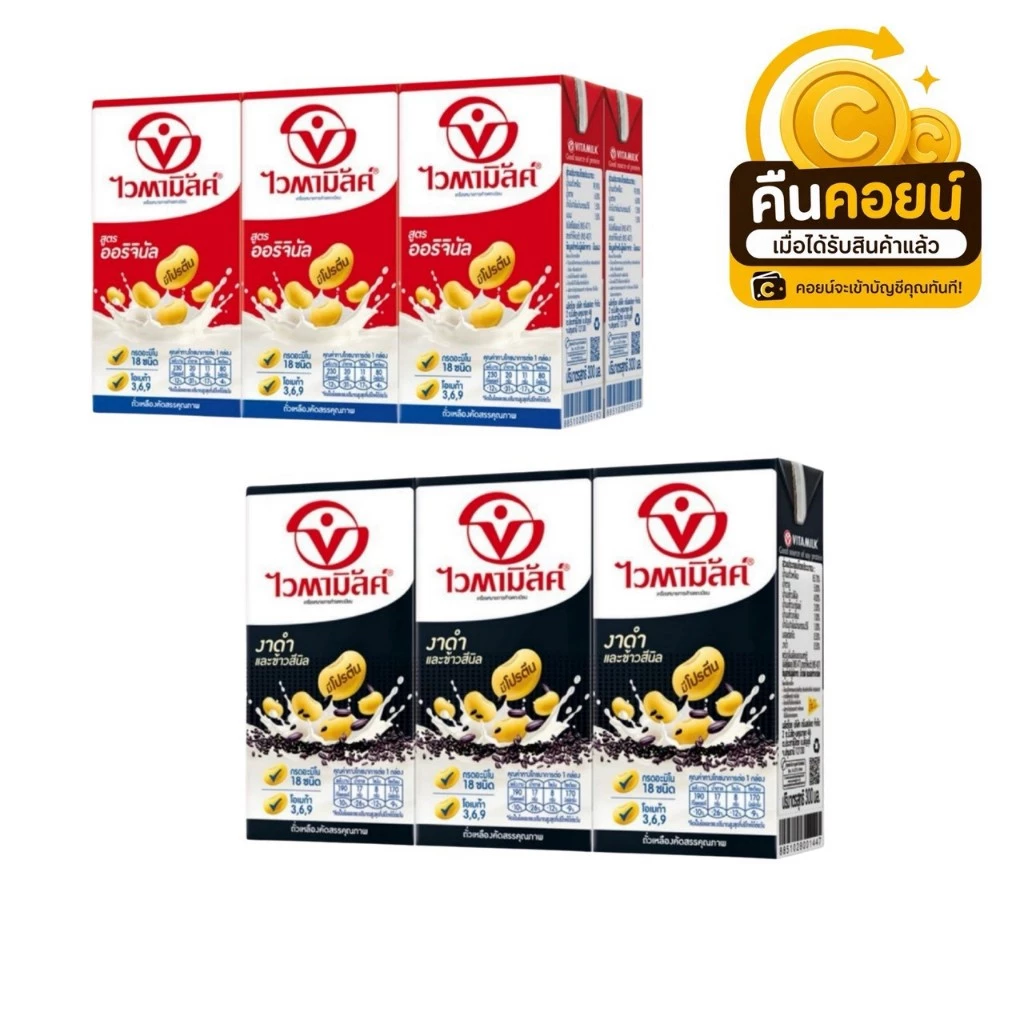 40% คืนคอยน์ 95 ไวตามิลค์ 300 มล. 6 กล่อง