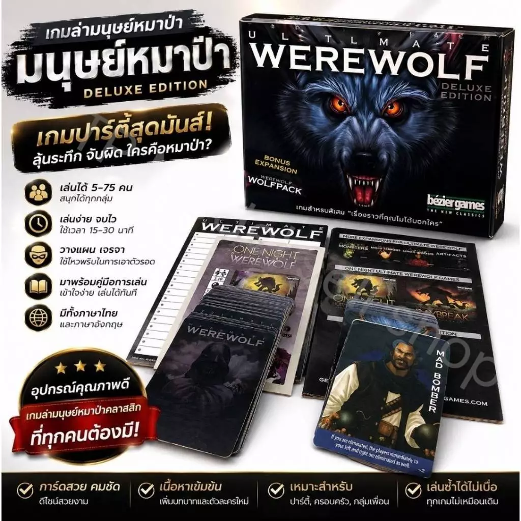 เกมส์แวร์วูฟ Ultimate Werewolf (อัลติเมต เวร์วูล์ฟ) ซึ่งเป็น เกมปาร์ตี้ (social deduction game) thumbnail 9