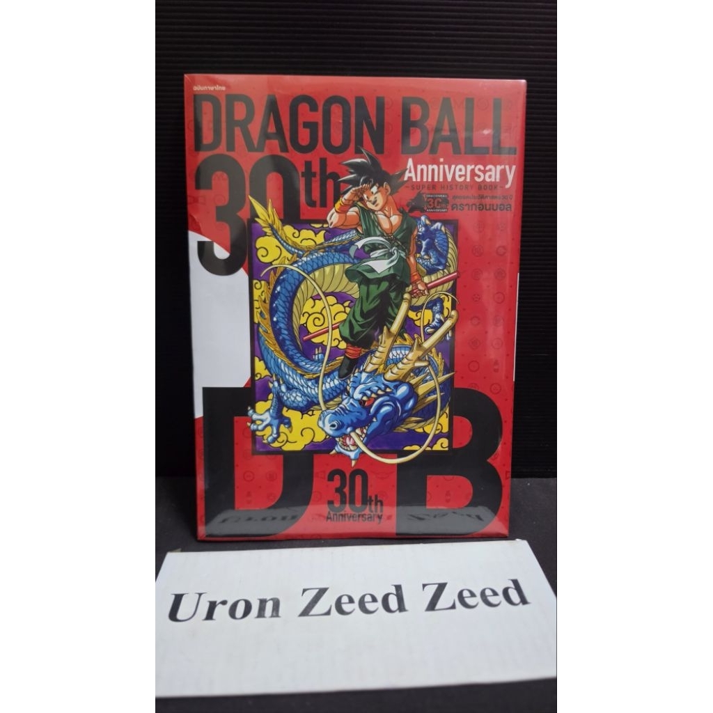 🔥Magazine🔥DRAGON BALL - 30TH ANNIV. SUPER HISTORY BOOK ( ดราก้อนบอล ) ( Limited ) หนังสือฉลอง 30 ปี Dragon Ball