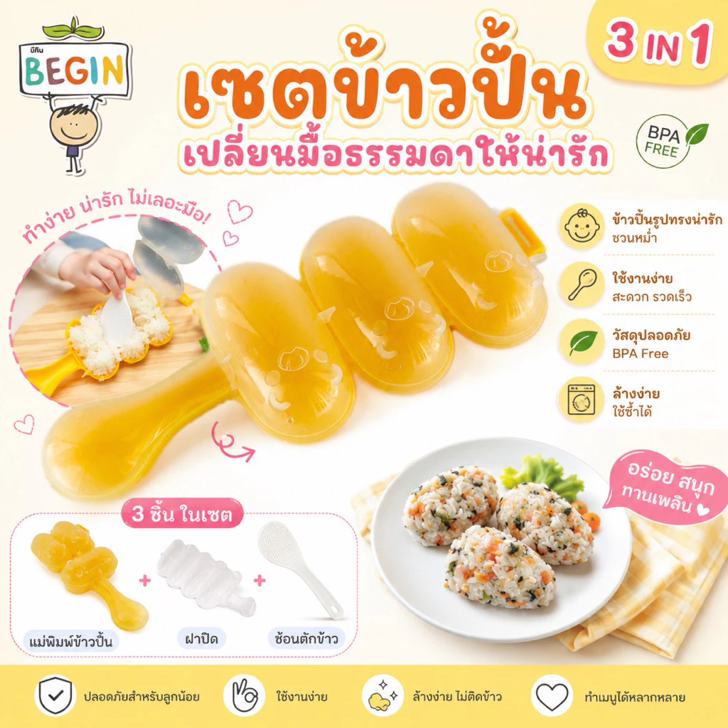 แม่พิมพ์ข้าวปั้นและซูชิ สำหรับทำข้าวปั้นรูปทรงสวยงาม