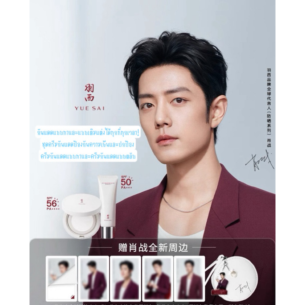 [พรีออเดอร์] ครีมกันแดด เซียวจ้าน แบบใหม่ อ่านรายละเอียดก่อนสั่งซื้อ