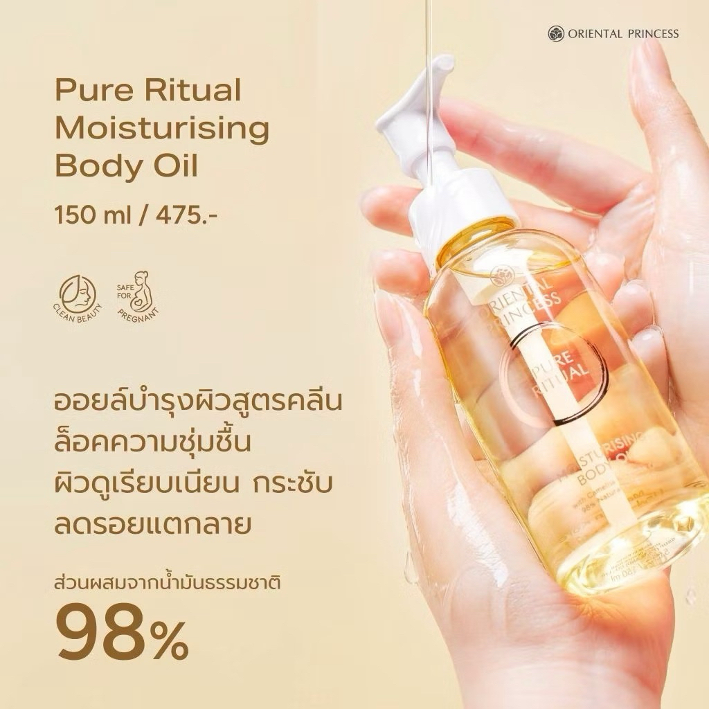 Oilทาตัว Oriental Princess Pure Ritual Moisturising Body Oil 150 ml