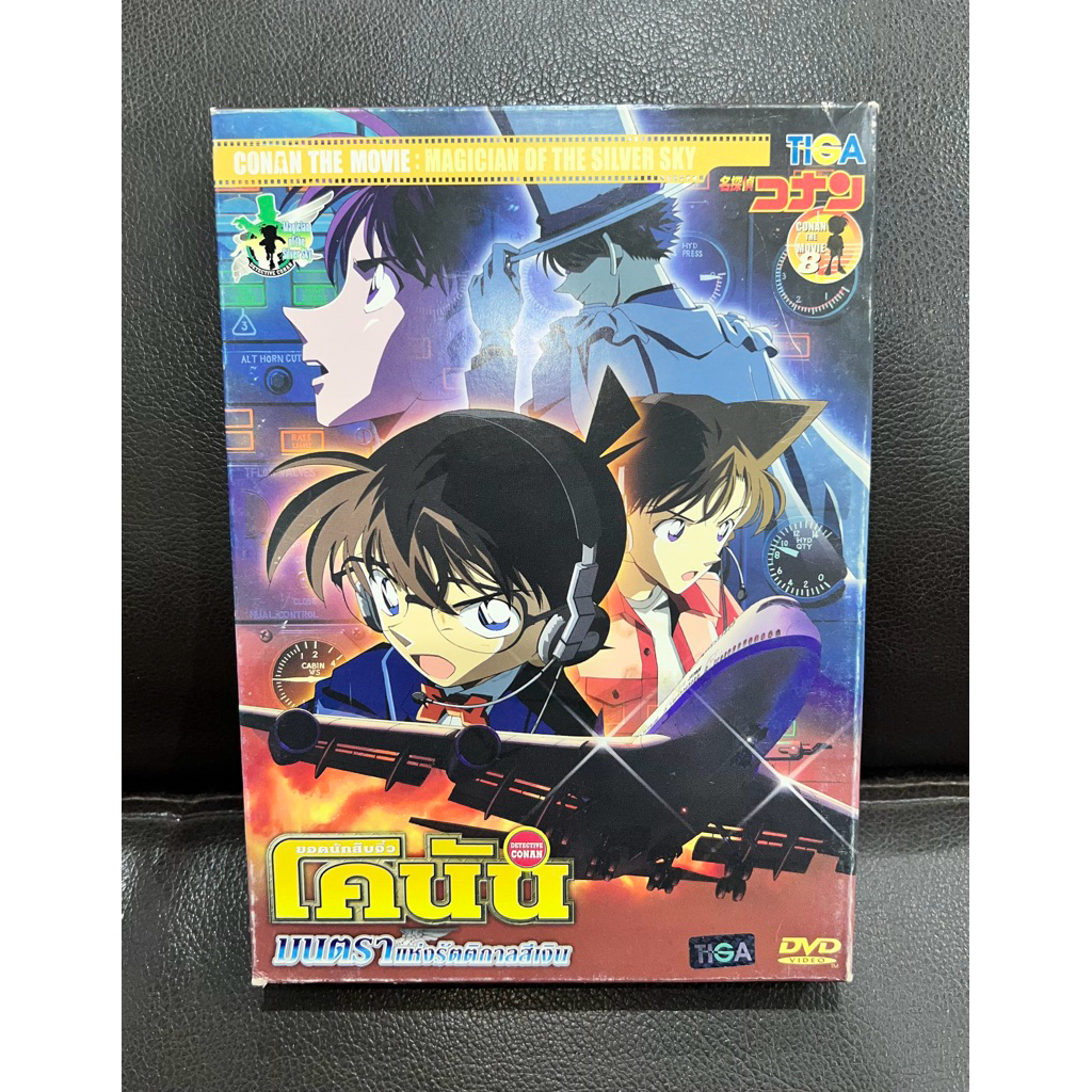 DVD CONAN THE MOVIE 7 (ปกสวม)