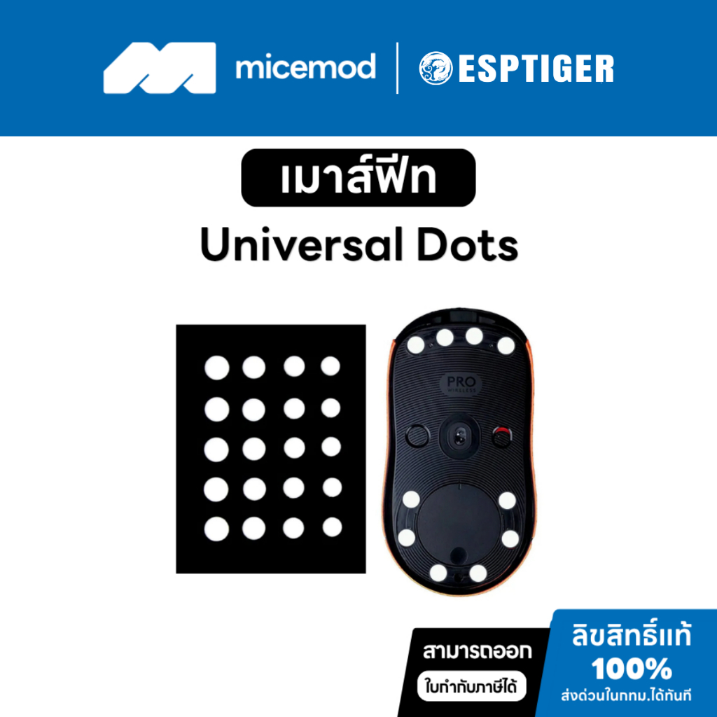 เมาส์ฟีท Esports Tiger ICE V2 ของ Universal DIY Dots [Mouse Feet]