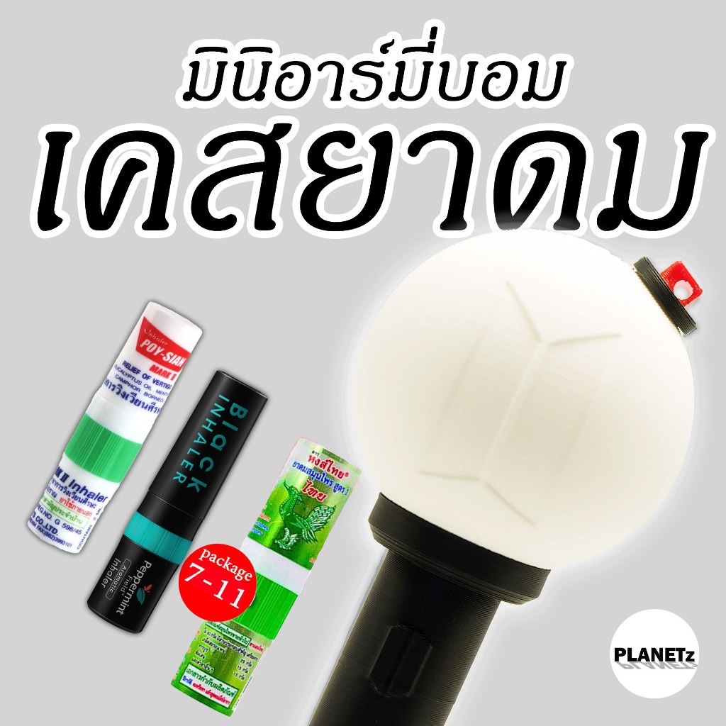 เคสยาดมkpop มินิอาร์มี่บอมBBTS (อัพเดทใหม่ ver.4) โป๊ยเซียน Peppermint Field หงส์ไทย
