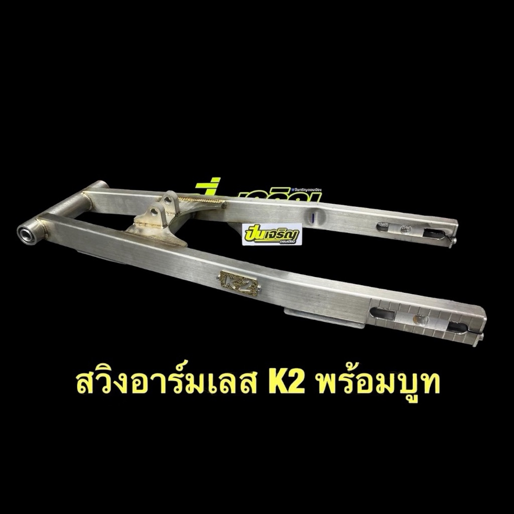สวิงอาร์มเลสK2 สำหรับ Kr Serpico