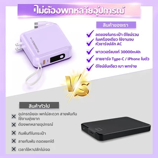 Powerbank 30000mAh พาวเวอร์แบงค์ชาร์จเร็ว PD22.5W แบตสำรอง มีขาปลั๊ก&สายในตัวLED แบตสำรอง พาวเวอร์แบงค์ชาร์จเร็ว