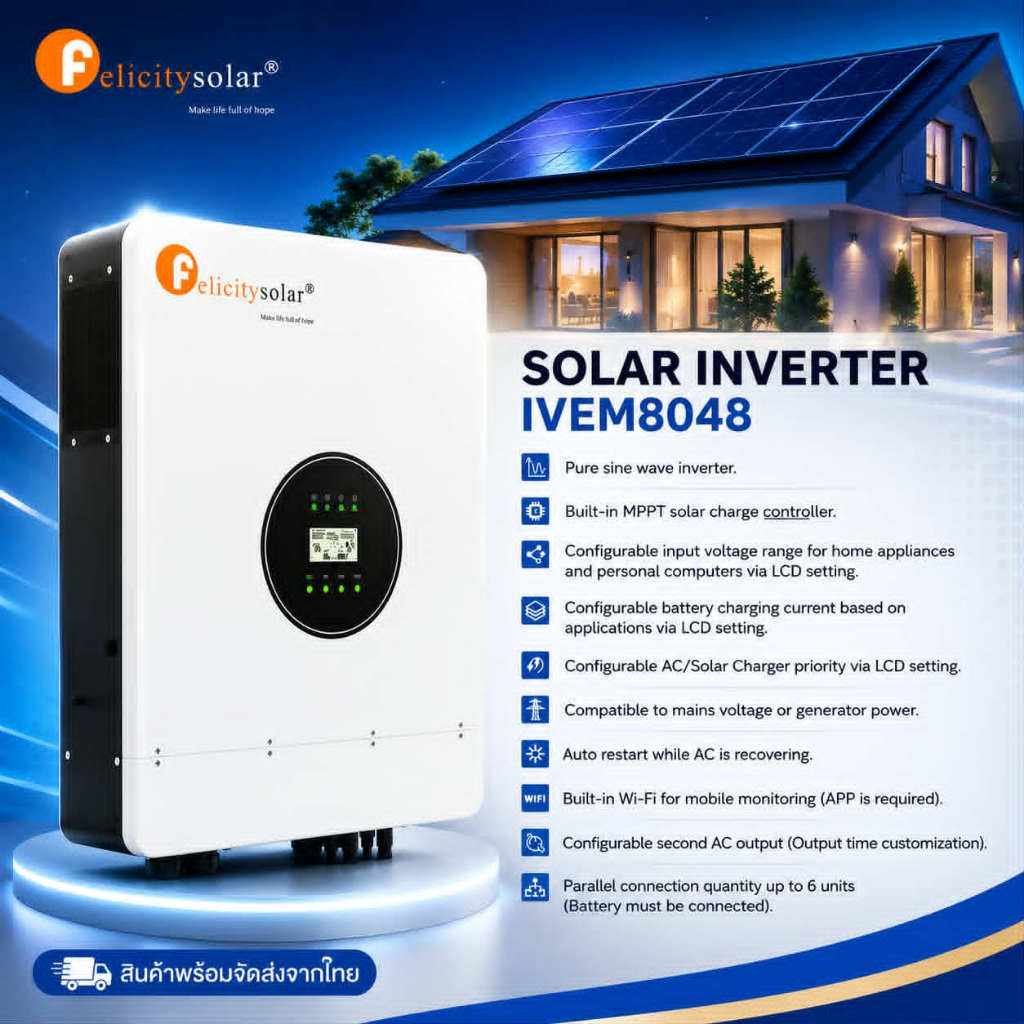 Inverter Felicity 8KW 48V Off Grid Inverter อินเวอร์เตอร์ออฟกริด รุ่น IVEM8048