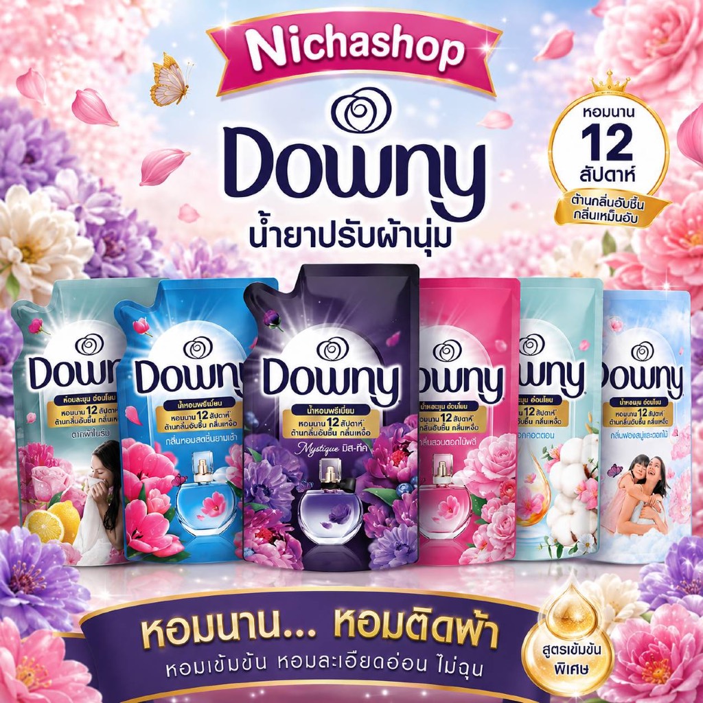 * 3  ถุง  ดาวนี่ น้ำยาปรับผ้านุ่ม สุตร เข้มข้น  ขนาด 450 -470  มล มีหลายสูตรให้เลือก