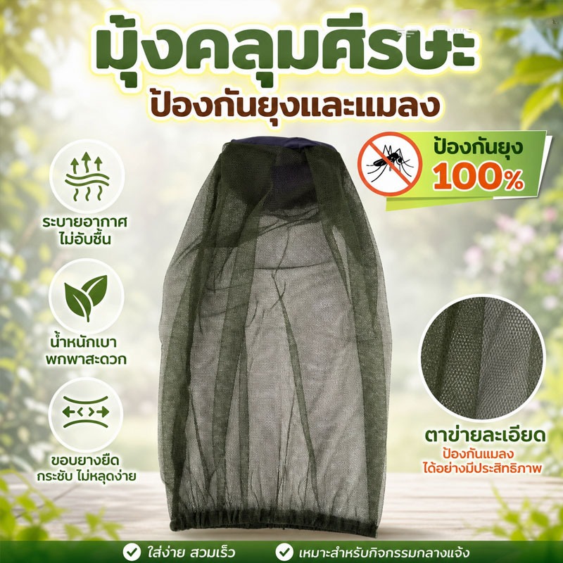 หมวกกันยุง ตาข่ายกันแมลง คลุมหน้าและศีรษะ ระบายอากาศ น้ำหนักเบา สายรัดยืด กิจกรรมกลางแจ้ง