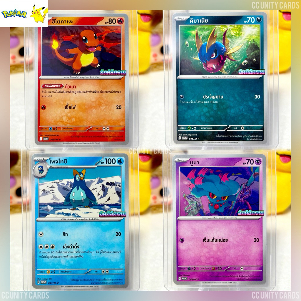 [Pokemon] เซ็ตการ์ด PROMO อัคคีสีคราม ภาษาไทย ของแท้