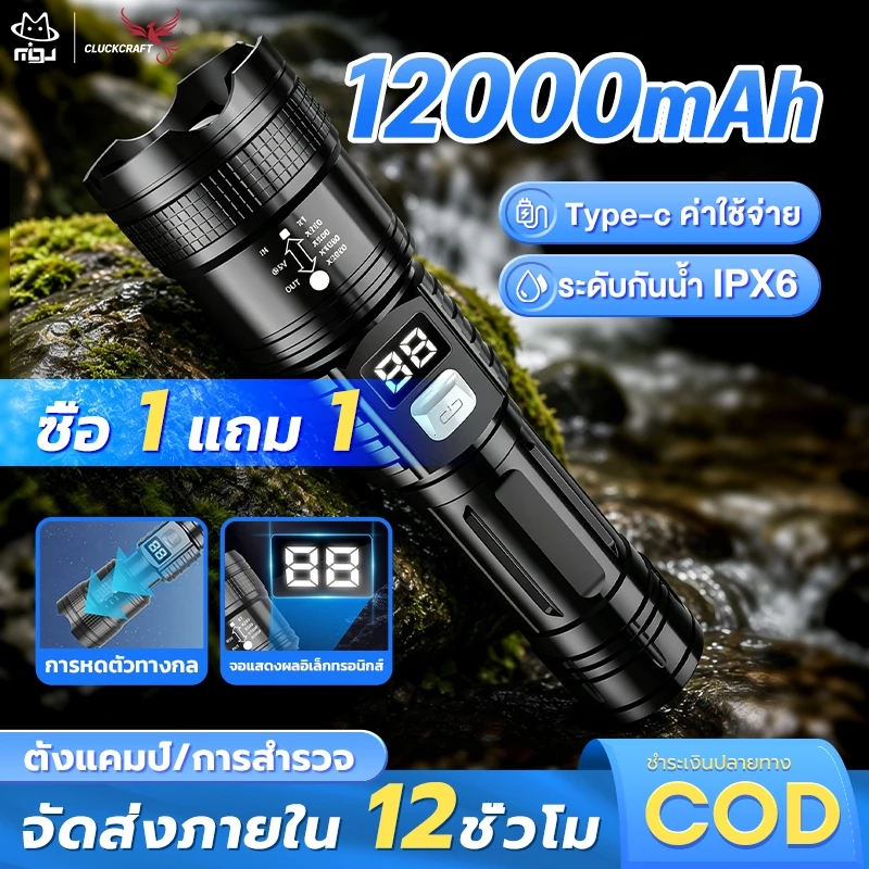 CLUCKCRAFT【ซื้อ 1 แถม 1】ไฟฉาย LED สว่างมาก ไฟฉายกลางแจ้ง ไฟฉายพกพา ไฟฉายแรงสูง พร้อมไฟ 3 โหมด ซูมได้ กันน้ํา
