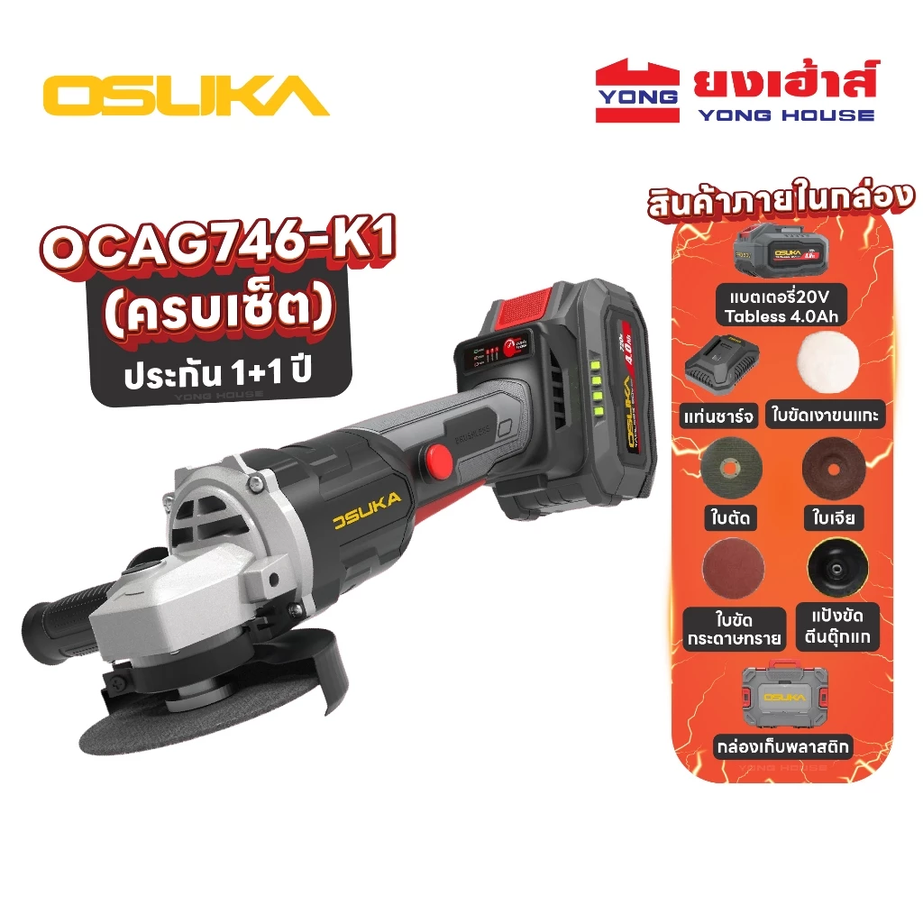 OSUKA เครื่องเจียรไร้สาย 4นิ้ว รุ่น OCAG746 เครื่องเจียร เครื่องเจียรแบตเตอรี่ ไร้แปรงถ่าน