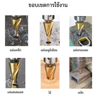 ชุดดอกสว่าน ชุดดอกเจดีย์ 3ชิ้น ชุดดอกเลื่อยไม้ เจาะขยาย คว้านรู ขนาด4-32มม. ดอกสว่านขนาด 3มม.6มม.8มม.