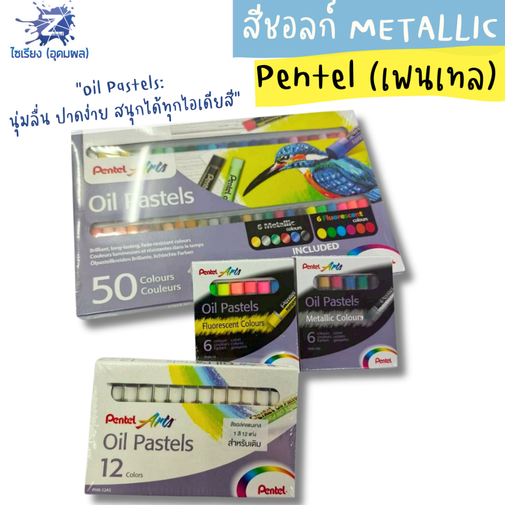 สีชอล์กน้ำมัน Pentel Arts Oil Pastels 6ชิ้น/12ชิ้น/50ชิ้น (บรรจุ 1 กล่อง)