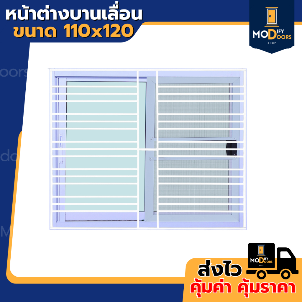 หน้าต่างบานเลื่อน 2 ช่อง อลูมิเนียม ขนาด 110x120 ซม.(ตัวล็อกซ้าย-ขวา) พร้อมเหล็กดัด ลายโมเดิร์น สีขาว รับสั่งผลิตตามขนาด