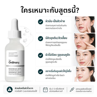 เซรั่มไนอะซินาไมด์ 10% ซิงก์ 1% คุมมัน กระชับรูขุมขน ผิวเรียบเนียน 30/60 มล. The Ordinary