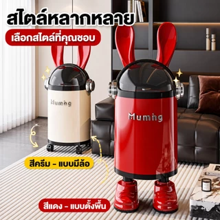 Nestify ถังขยะ กระต่าย แบบเปิดมือ-เปิดเท้า ถังพลาสติกมีฝาปิด แข็งแรงทนทาน ไอเดียสร้างสรรค์