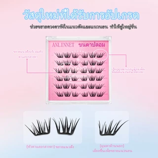 【ซื้อครบ2กล่องแถมแหนบ】ANLINNETขนตาปลอมกาวในตัว ติดง่าย เรียงเส้นสวย เป็นธรรมชาติ มีให้เลือกครบทุกสไตล์